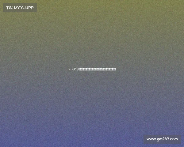 FIFA18世界杯什么时候举行时间背景与赛事回顾解析全面分析