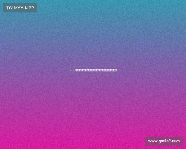 FIFA足球世界世界杯明星包开启顶级球星梦幻阵容体验盛宴狂欢